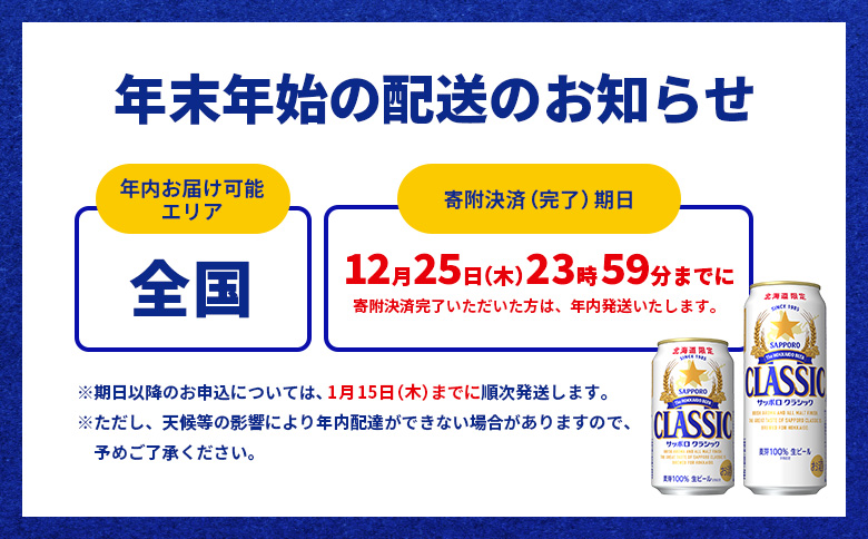 サッポロクラシック　48本（350ml×24本×2箱）【30006102】