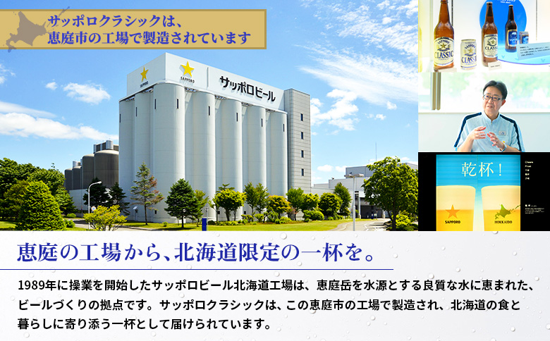 『定期便：全9回 』サッポロクラシック350ml×24本×2箱【北海道限定】【30006501】