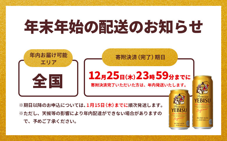 サッポロ  ヱビスビール  48本（350ml×24本×2箱）【30017604】