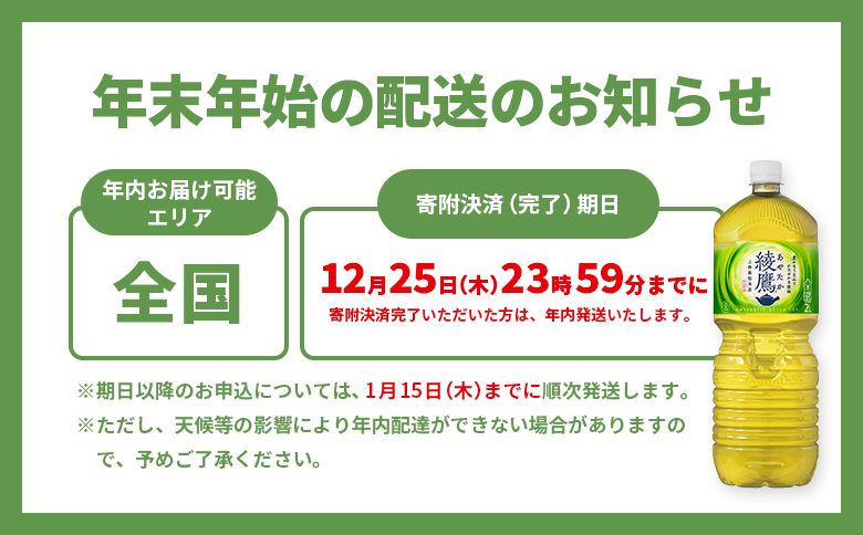 綾鷹 2000mlPET×6本【38000101】