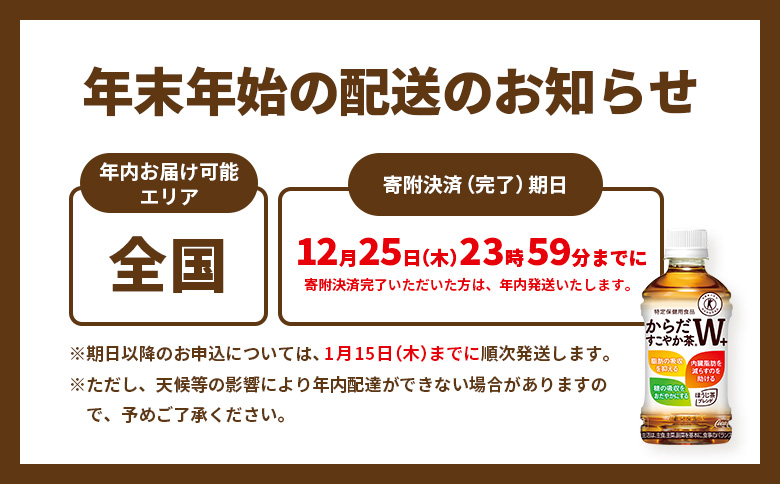 からだすこやか茶W＋ 350mlPET×24本【38003102】