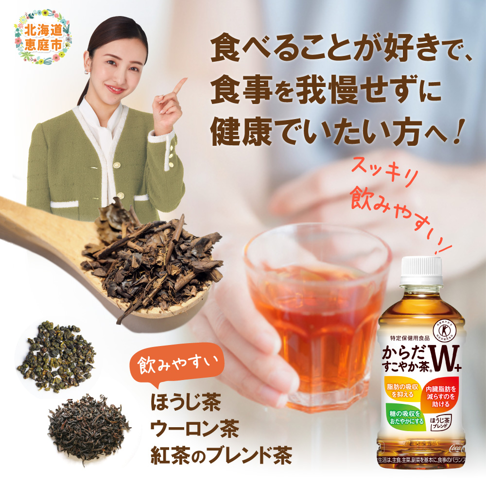 【定期便：12回（毎週発送）】からだすこやか茶W+ 350ml×24本【38005901】