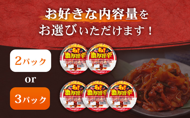 スーパー極上キムチ濃厚旨辛3個セット【40002502】 3個セット