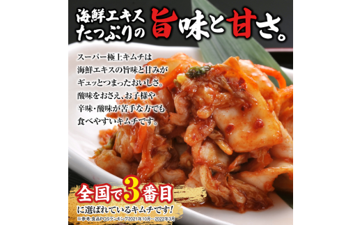 スーパー極上キムチ糖質オフ３個セット【40002601】