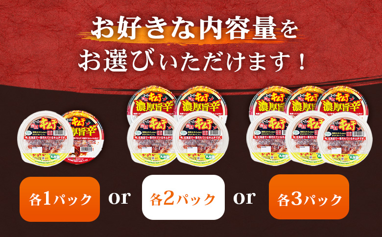 スーパー極上キムチ食べ比べセット(スーパー極上キムチ2個/スーパー極上キムチ濃厚旨辛2個)【40002801】 各2個