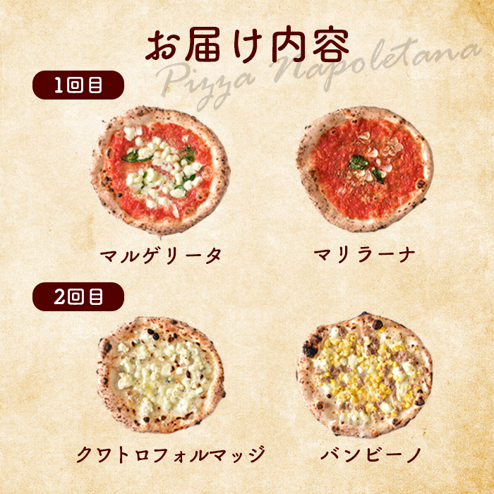 『定期便：全2回』北海道チェルボの石窯ピッツァ【嬉しい2枚セット】【43009201】