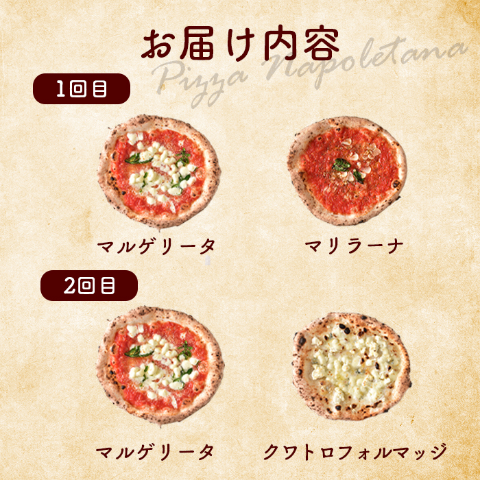 『定期便：全2回』北海道チェルボの石窯ピッツァ【マルゲリータとおすすめセット】【43009501】