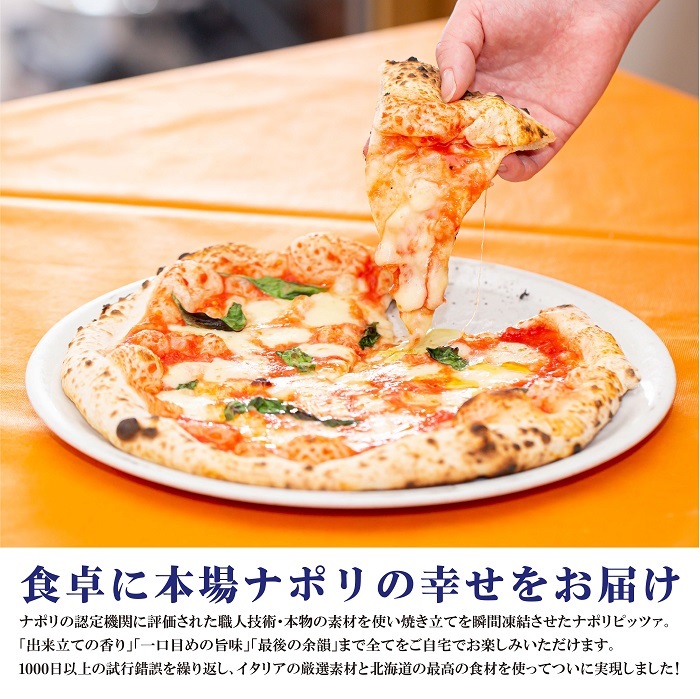 ジェラテリアGigiのイタリアンジェラート6種（Gigiのおまかせ1種入り）と北海道チェルボの石窯ピッツァ【厳選ナポリ3種】【43010401】