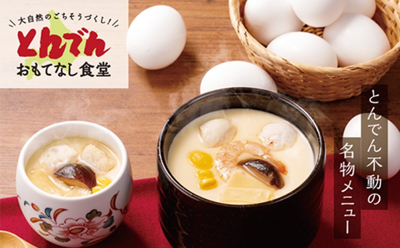 自家製茶わんむしセット(10食入）【44000101】