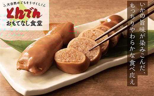 とんでん特製いかめし2パック【440009】