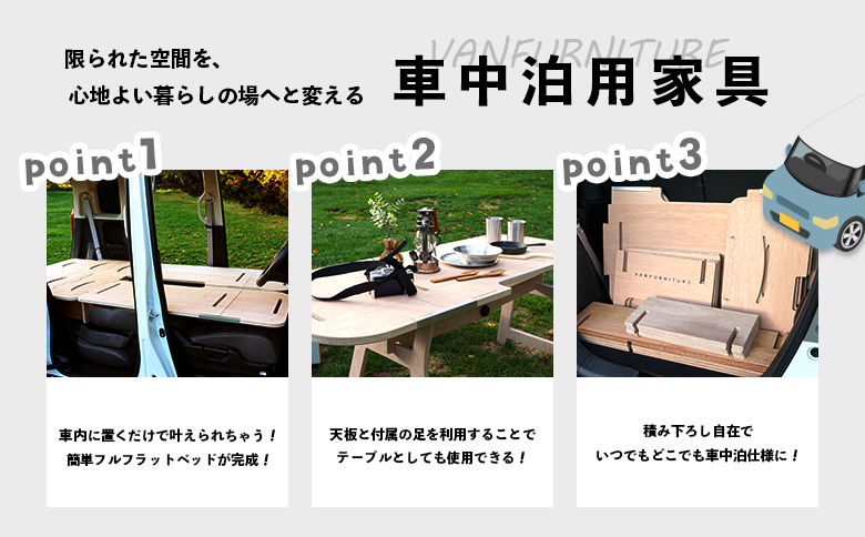 車中泊用家具（バンファニチャー）N-BOX専用　エコ　ダブル　フルセット【460022】
