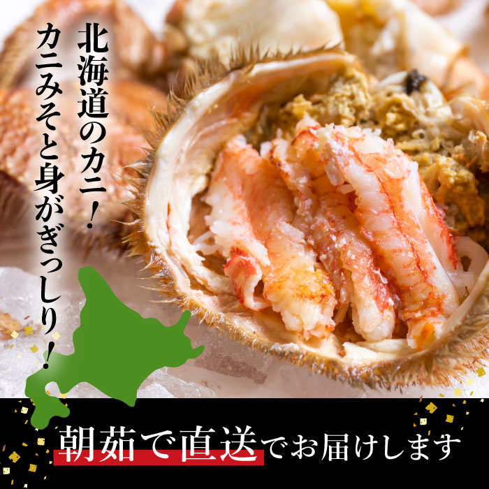 【配達地域限定】『冷蔵』朝茹で直送毛ガニ350g前後×6杯【52002202】