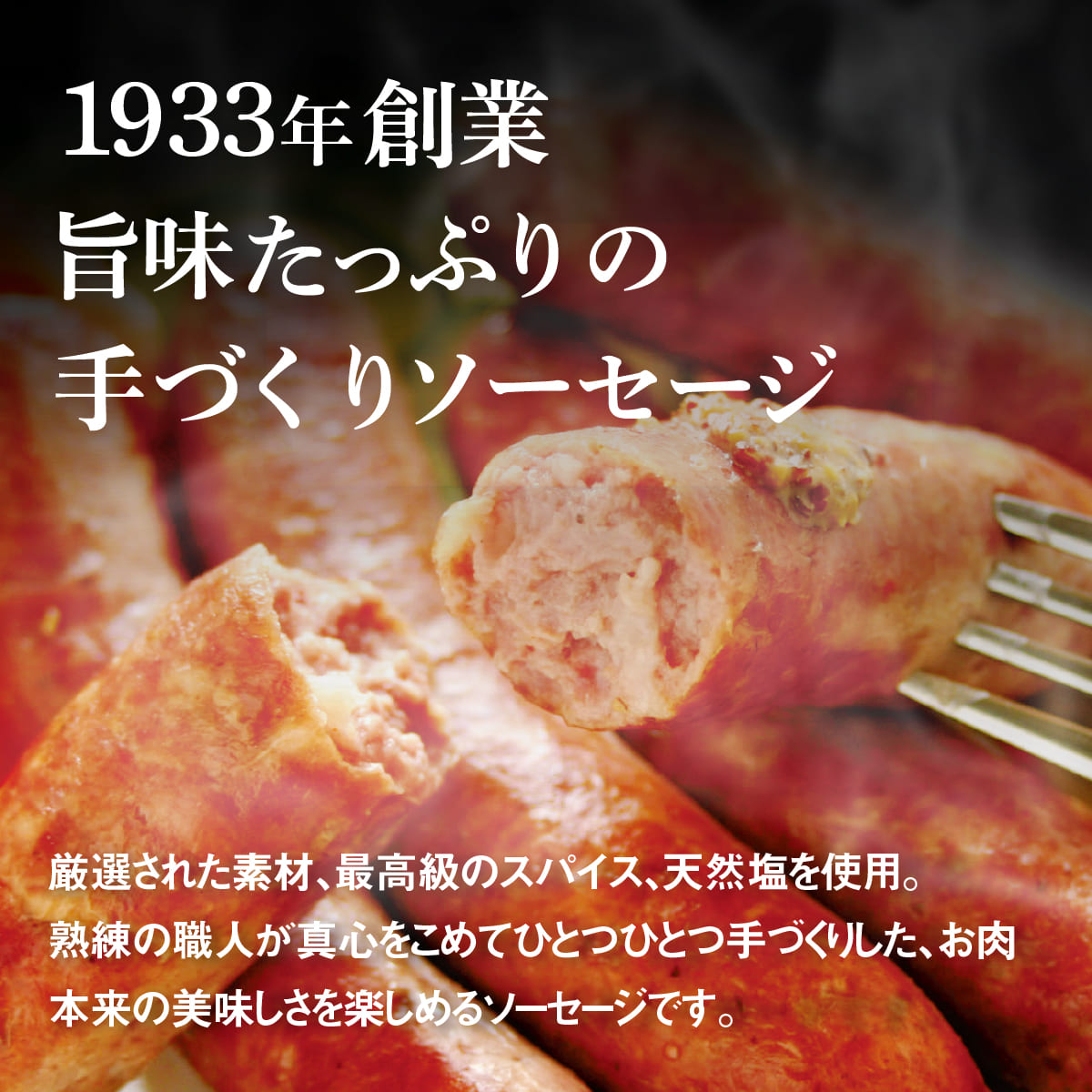 4種ソーセージ詰め合わせ（S-1）保存料不使用【58000201】