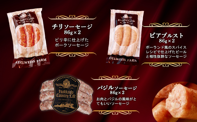 エーデルワイスファーム詰め合わせクラシックセットB【58001001】