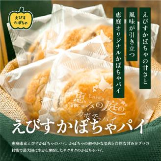 恵みの庭のかぼちゃパイ4箱セット（4個×4箱）【240001】