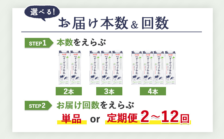 《配送地域限定》【定期便11回】明治オーガニック牛乳 900ml【2本】【730035】 2本(定期便11回)