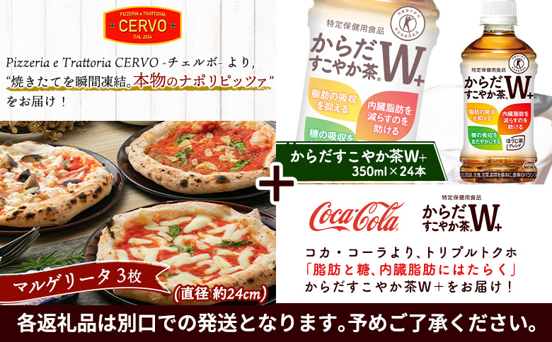 石窯ピッツァ3枚（マルゲリータ3枚）とからだすこやか茶のセット【C99009】