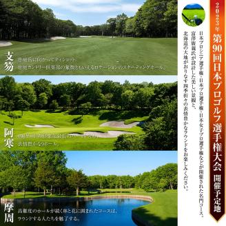 恵庭カントリー倶楽部【平日限定】１ラウンド(４名様)ゴルフ券(キャディ付)【47002】