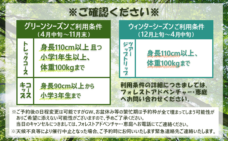 フォレストアドベンチャー・恵庭1名様招待券【トレックコース90分間】【130001】
