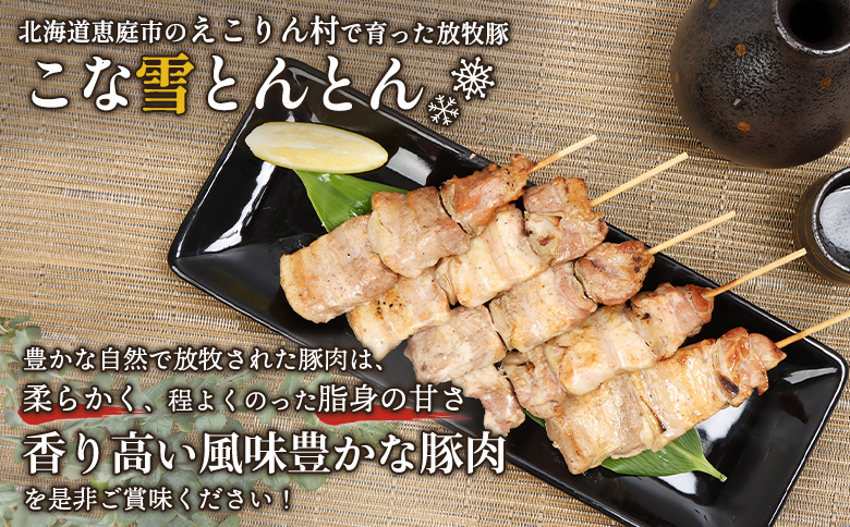 こな雪とんとんぶた串　5本×3パック【81000201】