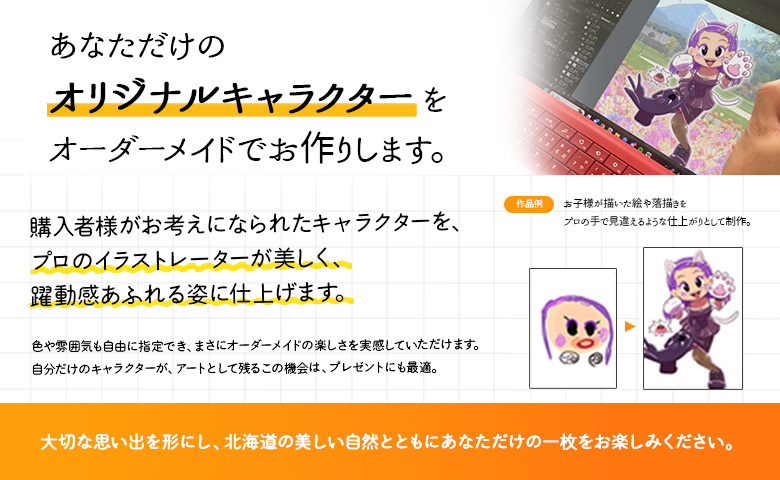 オリジナルキャラクター制作【910002】