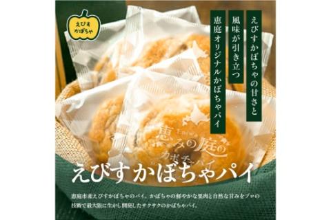 恵みの庭のかぼちゃパイ×２箱セット【240003】
