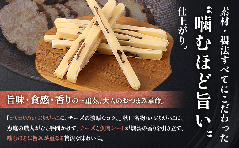 【定期便：10回】いぶりがっこチーズスティック 4袋【040171】