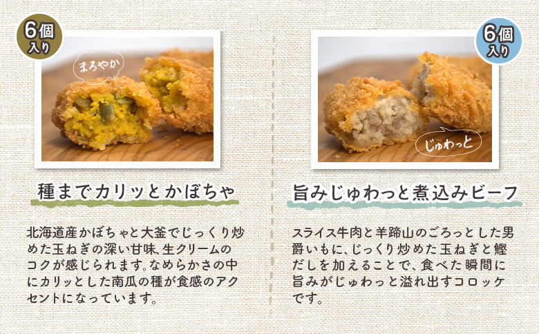 【サンマルコ食品】コロモアコロッケ人気全4種　計24個セット【07000301】