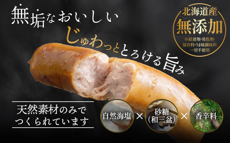 【定期便：5回】【ご自宅用】北海道産放牧豚 無添加ウインナーセット ×2セット【120034】 定期便5回（2セット）