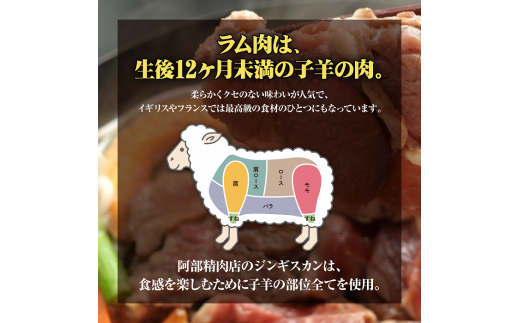 阿部精肉店の味付きジンギスカン(1,000g×2個)【16000602】