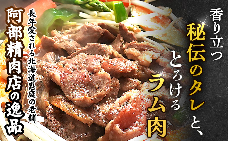 味付きジンギスカン300g×4個（計1.2kg)【16002601】 300g×4個(1回発送)