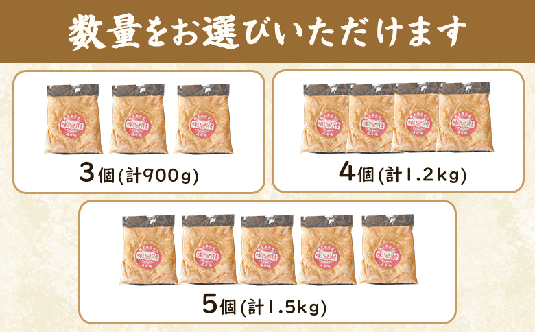 豚上味噌ホルモン300g×4個（計1.2kg)【160029】 300g×4個(1回発送)