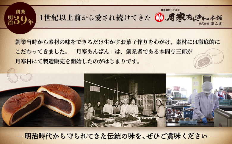 月寒あんぱん　ミニ8個入り×2袋【170053】