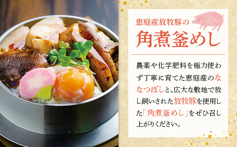 【釜めし専門店の味】恵庭産放牧豚の角煮釜めし 3個セット【280005】