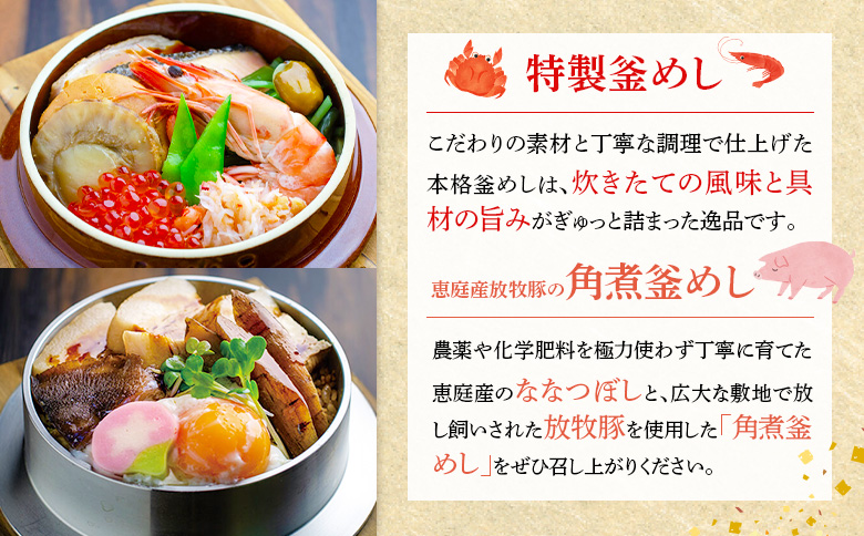 釜めし専門店の『特製釜めし』と『恵庭産放牧豚の角煮釜めし』のギフトセット【280011】