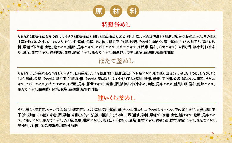 釜めし専門店の『特製釜めし』『ほたて釜めし』『鮭いくら釜めし』のギフトセット【280014】