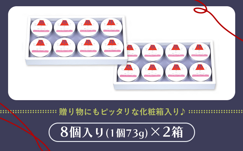 ハスカップゼリー8個×2箱セット【290002】