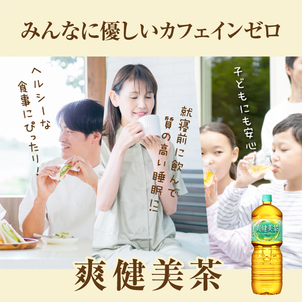 『定期便：全2回』爽健美茶2L×6本【38001901】