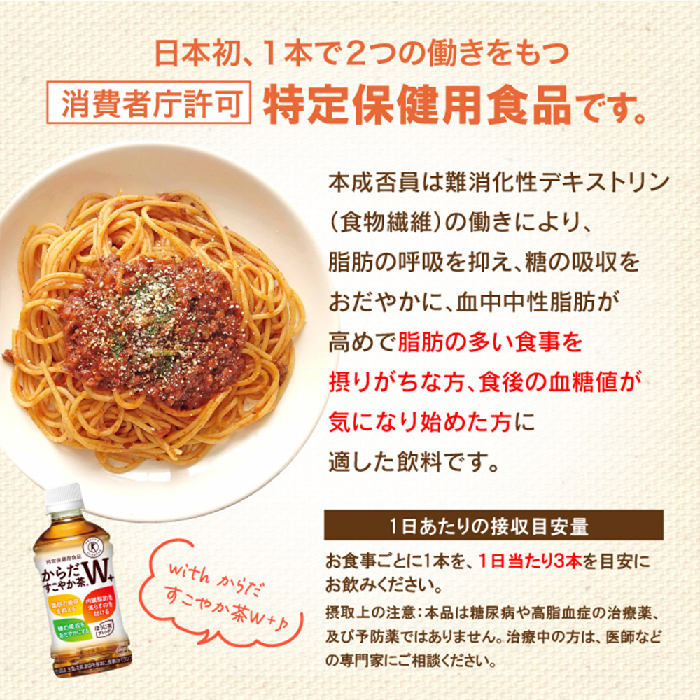 【定期便：7回（隔週発送）】からだすこやか茶W+ 350ml×24本【38004301】