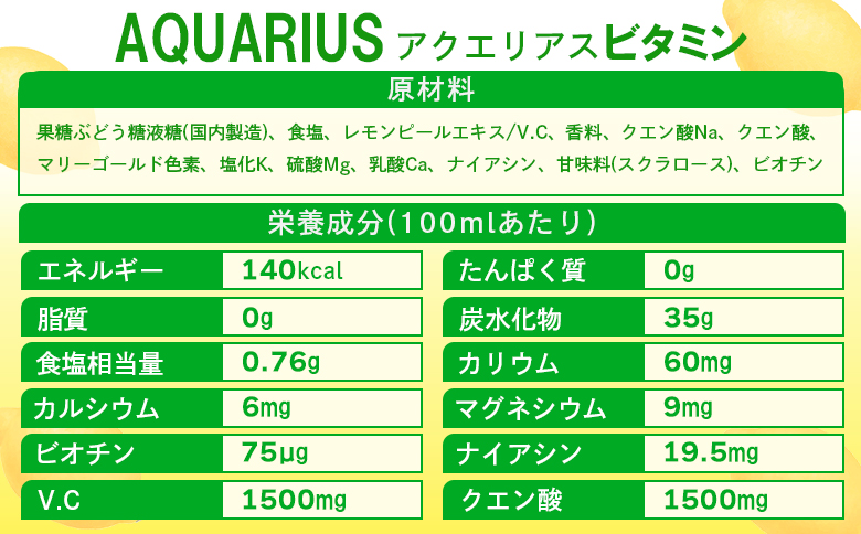 【定期便：全3回】アクエリアス ビタミン 2LPET×6本【380087】