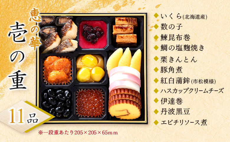 【こだわりの二段重】おせち料理 恵の華【44003402】