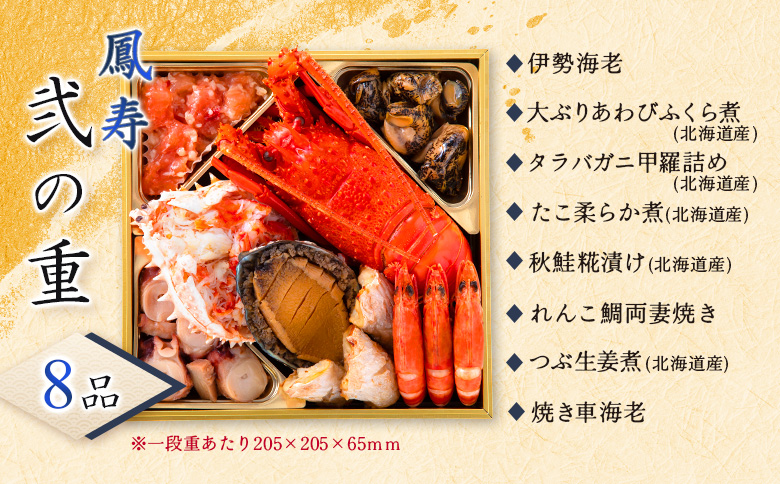 【オール国産プレミアム三段重】おせち料理　鳳寿【44003602】