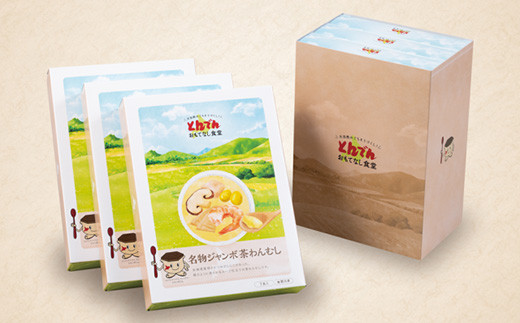 とんでん名物ジャンボ茶わんむしセット大（6食入）【44000701】