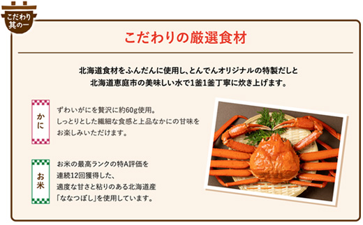 けんたろうの釜めし（かに）4個セット【44002701】