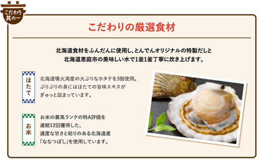 けんたろうの釜めし（ほたて）4個セット【44003001】