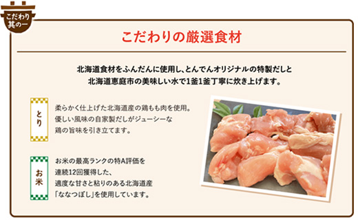 けんたろうの釜めし（とり）3個セット【44003201】