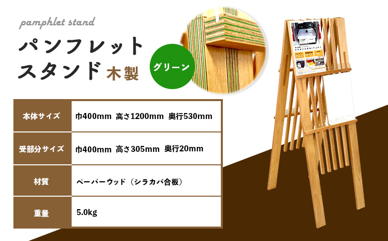 パンフレットスタンド　木製（グリーン）【460017】