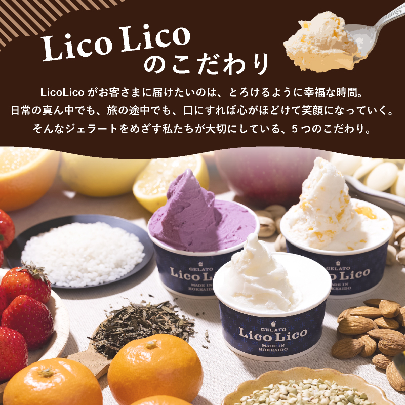 HAPPY BOX  LicoLicoジェラート定番ミルクチョコレート1L＆定番8種×1個セット【560012】
