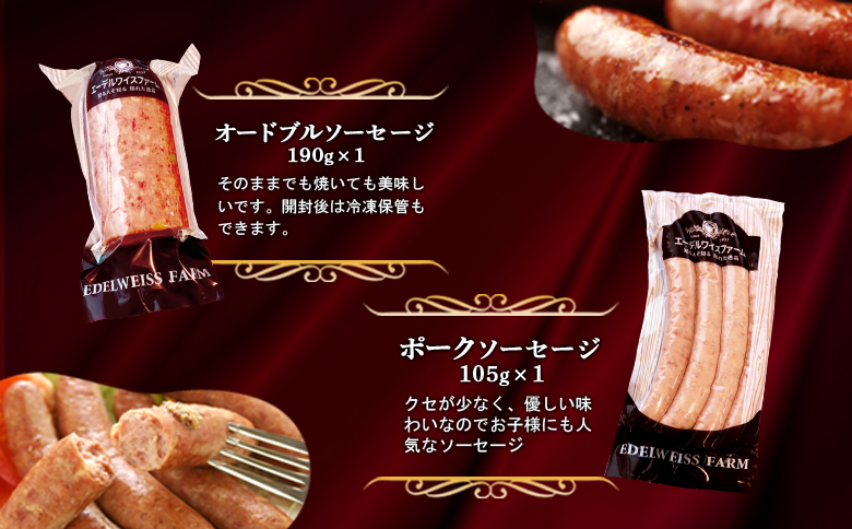 5種ソーセージ詰め合わせ〈SF-5〉【58000901】