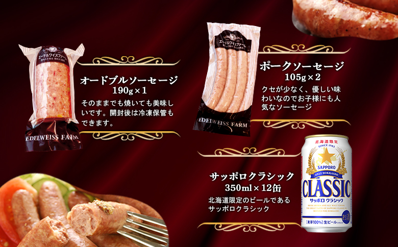 エーデルワイスファーム詰め合わせクラシックセットB【58001001】